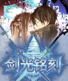 P谷文创刀剑神域剑光铭刻色纸典藏系列浮空城动漫周边同人二创