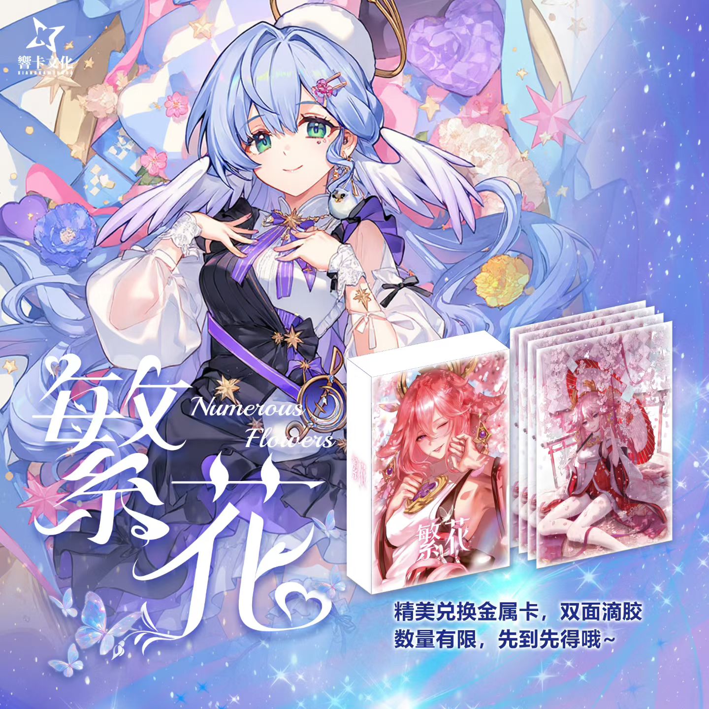 響卡繁花典藏动漫女神二次元妹卡清凉周边唯美收藏卡牌谷子