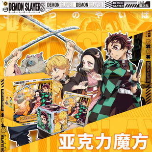 魔玩社鬼灭之刃亚克力魔方卡片炭治郎祢豆子蝴蝶忍动漫卡牌盲盒