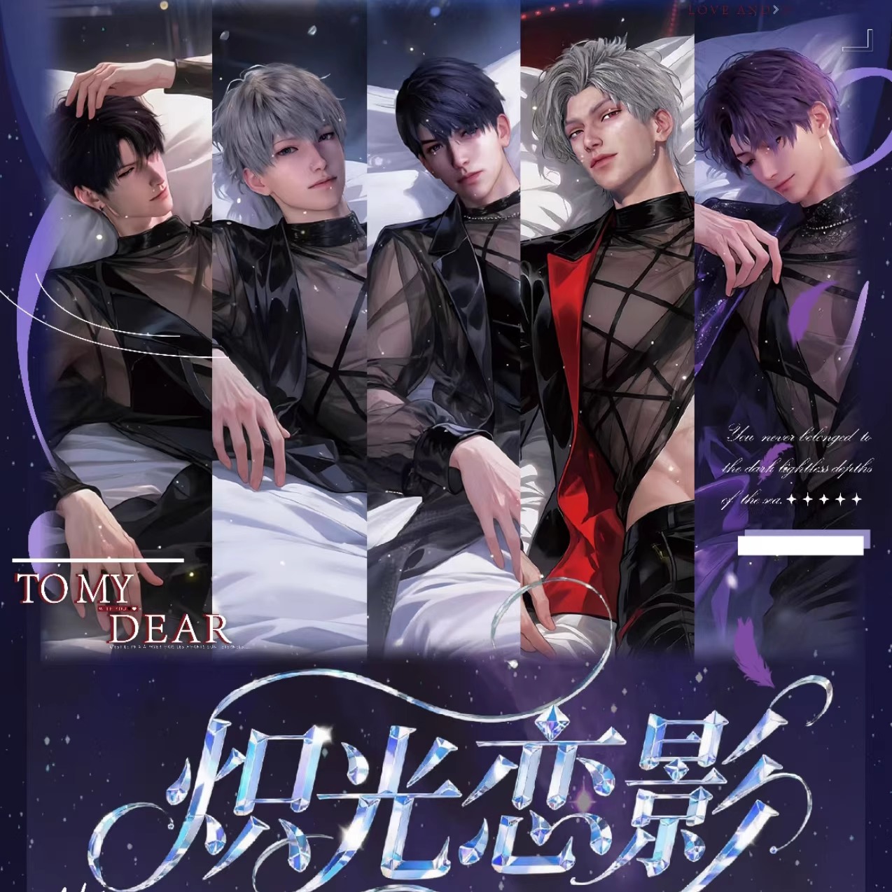 星绘文创恋与深空卡片织光恋影