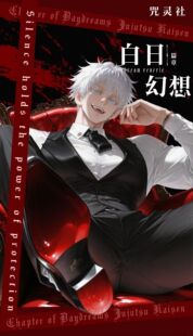 咒灵社咒术回战白日幻想篇章全亚克力色纸动漫男神同人二创卡牌