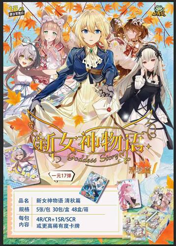 小青蛙女神物语一元17弹动漫女神二次元妹卡同人二创卡牌盲盒