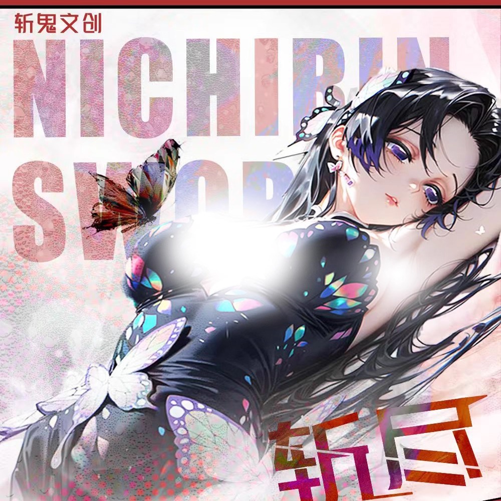 斩鬼文创鬼灭之刃斩尽芜杂色纸