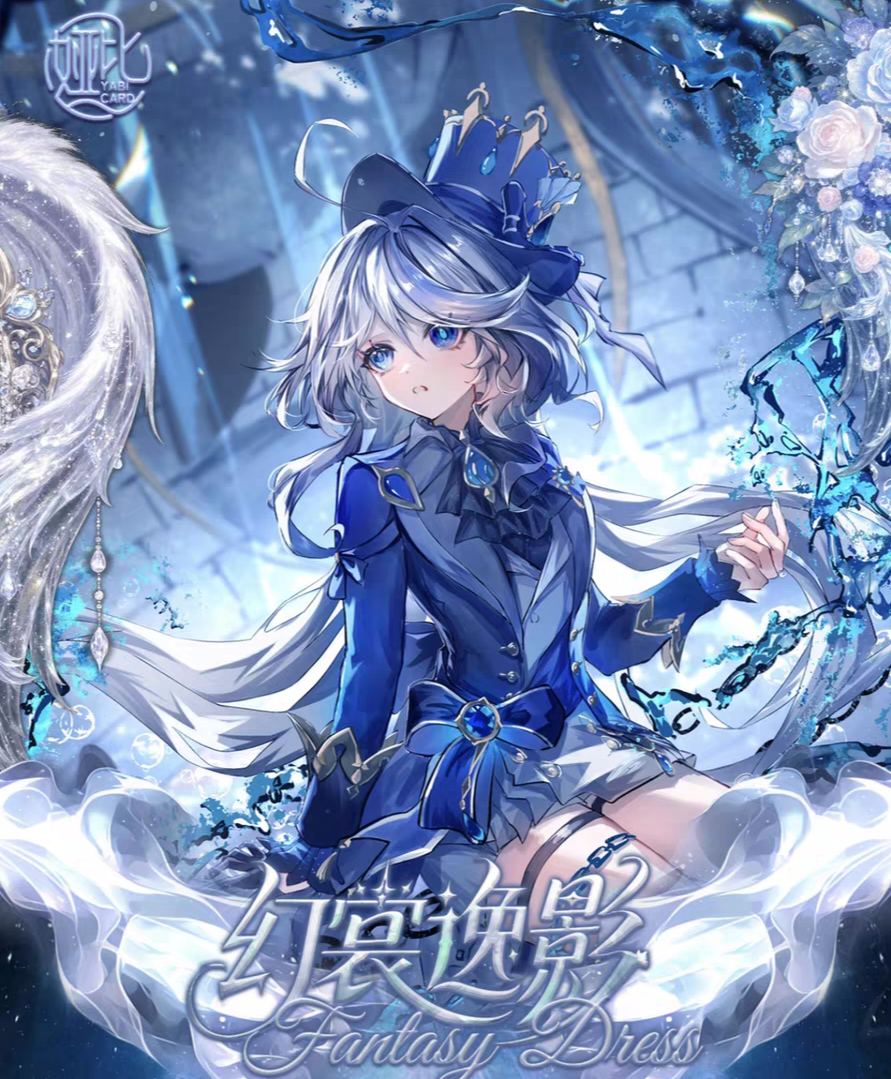 娅比幻裳逸影长卡卡砖动漫女神二次元妹卡二创同人卡牌盲盒