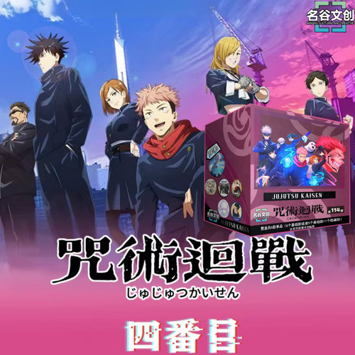 名谷文创咒术回战吧唧徽章第四弹