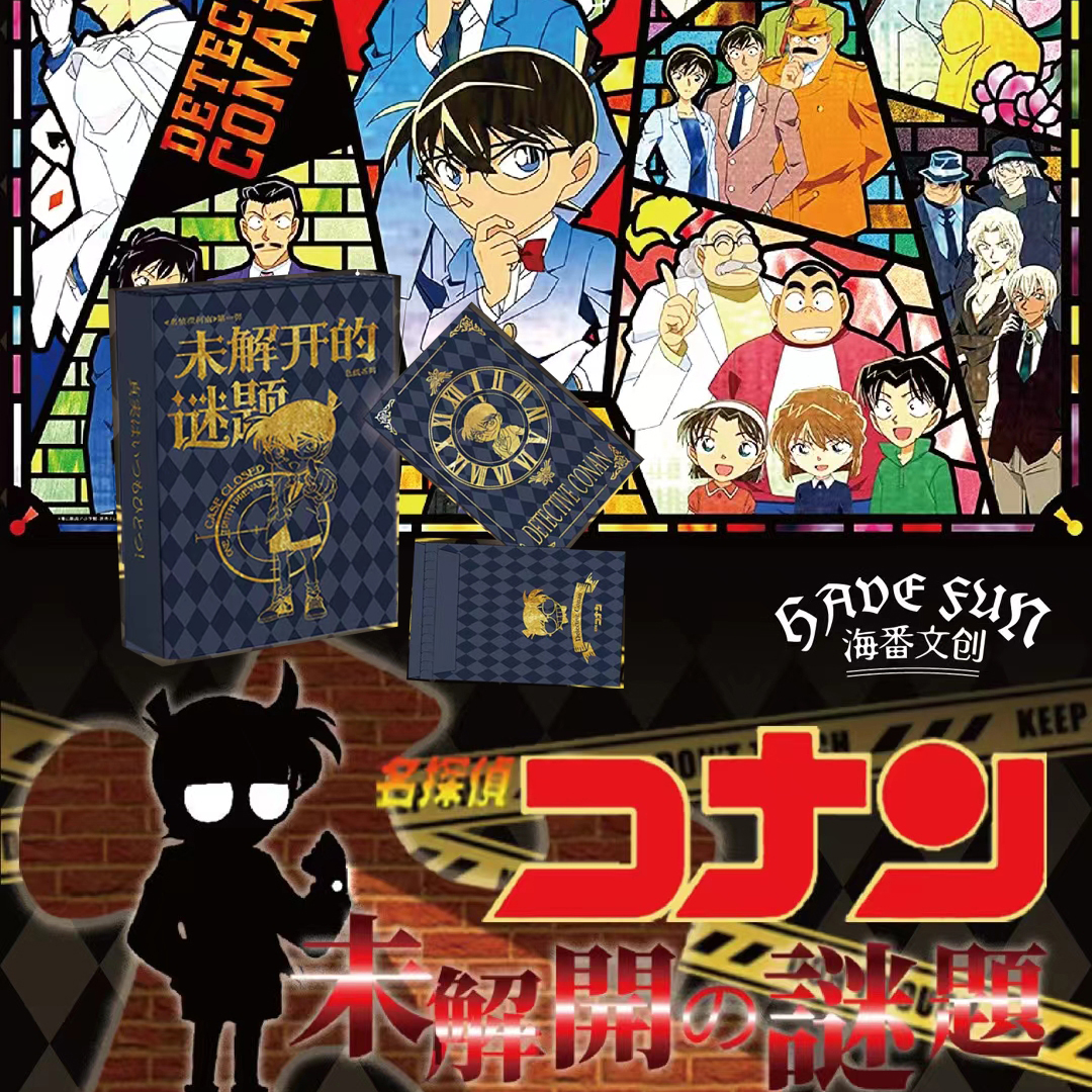 海番文创名侦探柯南色纸卡片盲盒