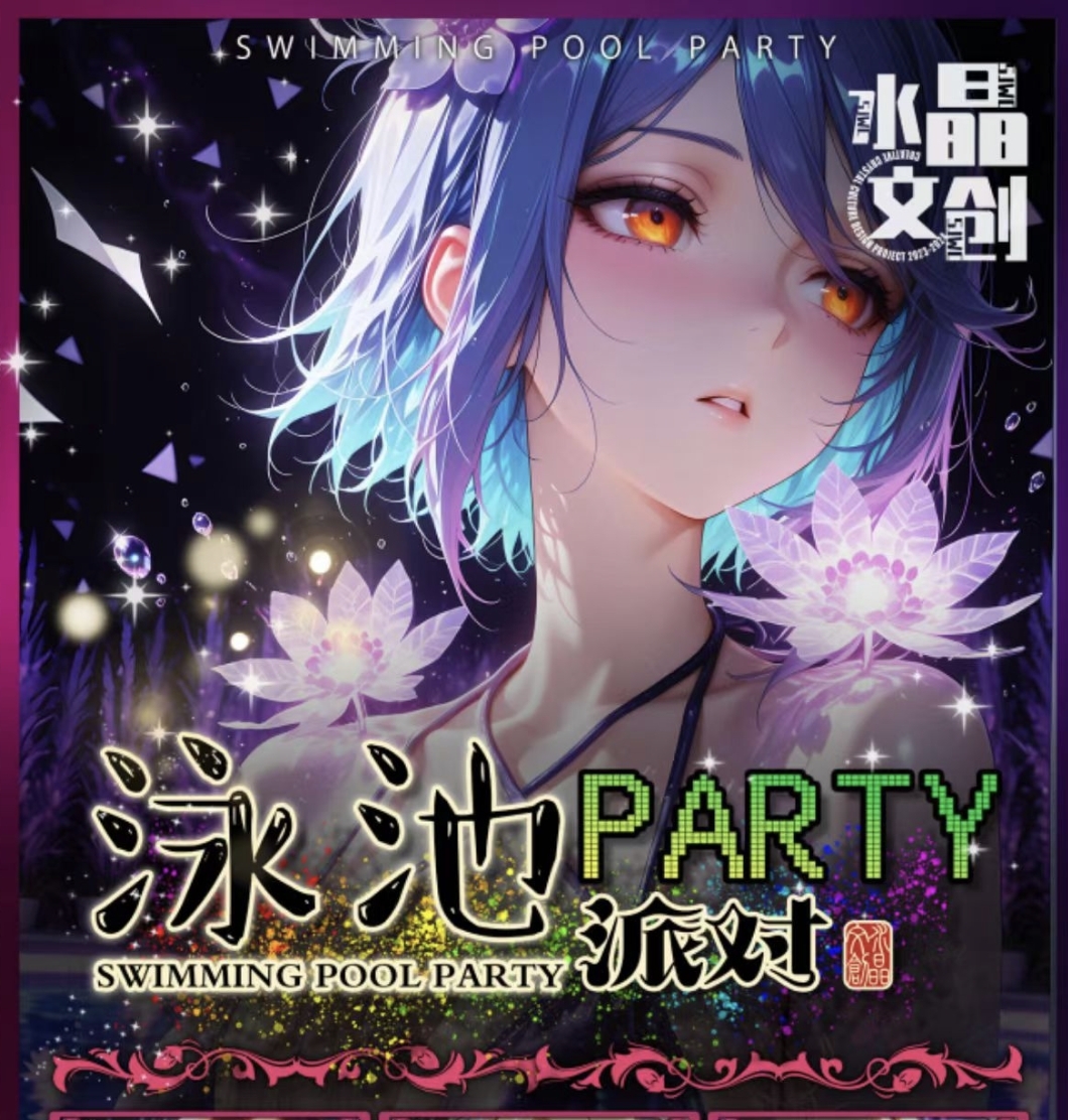 水晶文创泳池派对动漫女神二次元妹卡清凉周边唯美收藏卡牌盲盒