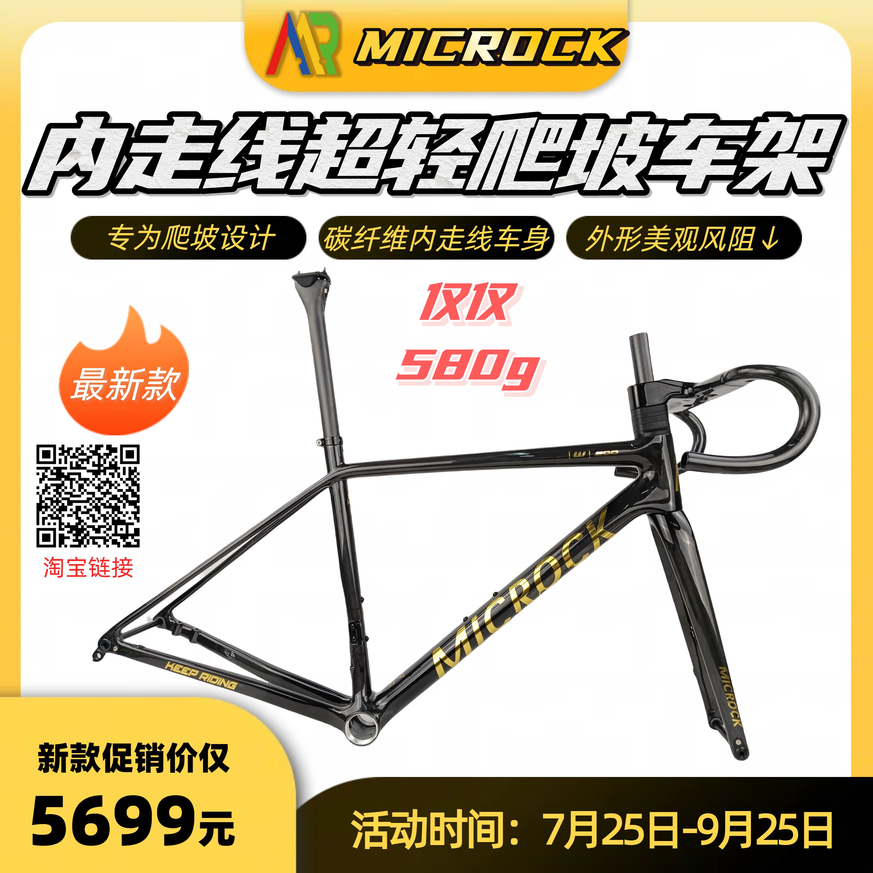 MICROCK微单车超轻超高模量碳纤维T1100爬坡公路车架仅580g车把