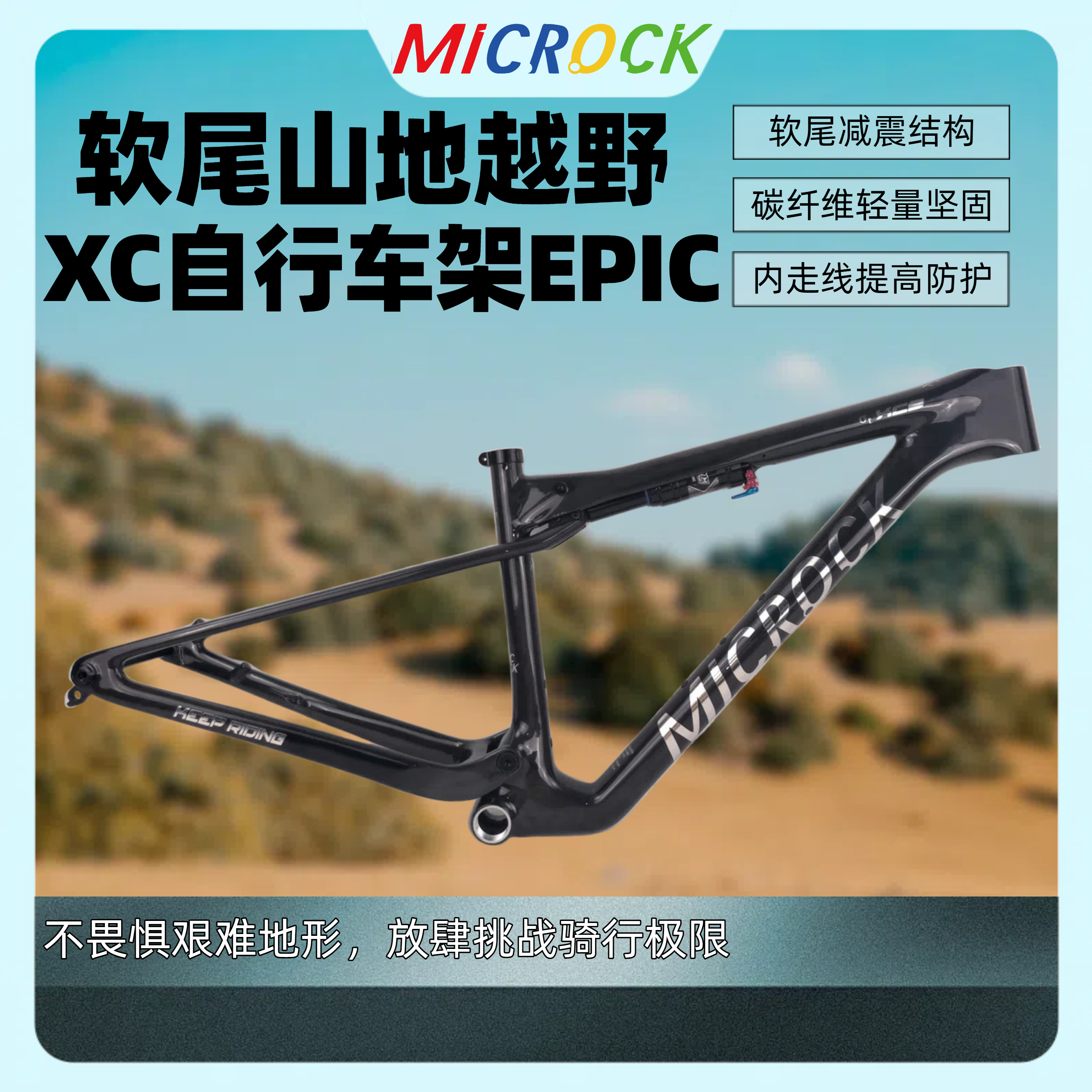 微滚单车EPS全碳纤维T1100软尾山地车架EPIC XC WC 29er DNM后胆