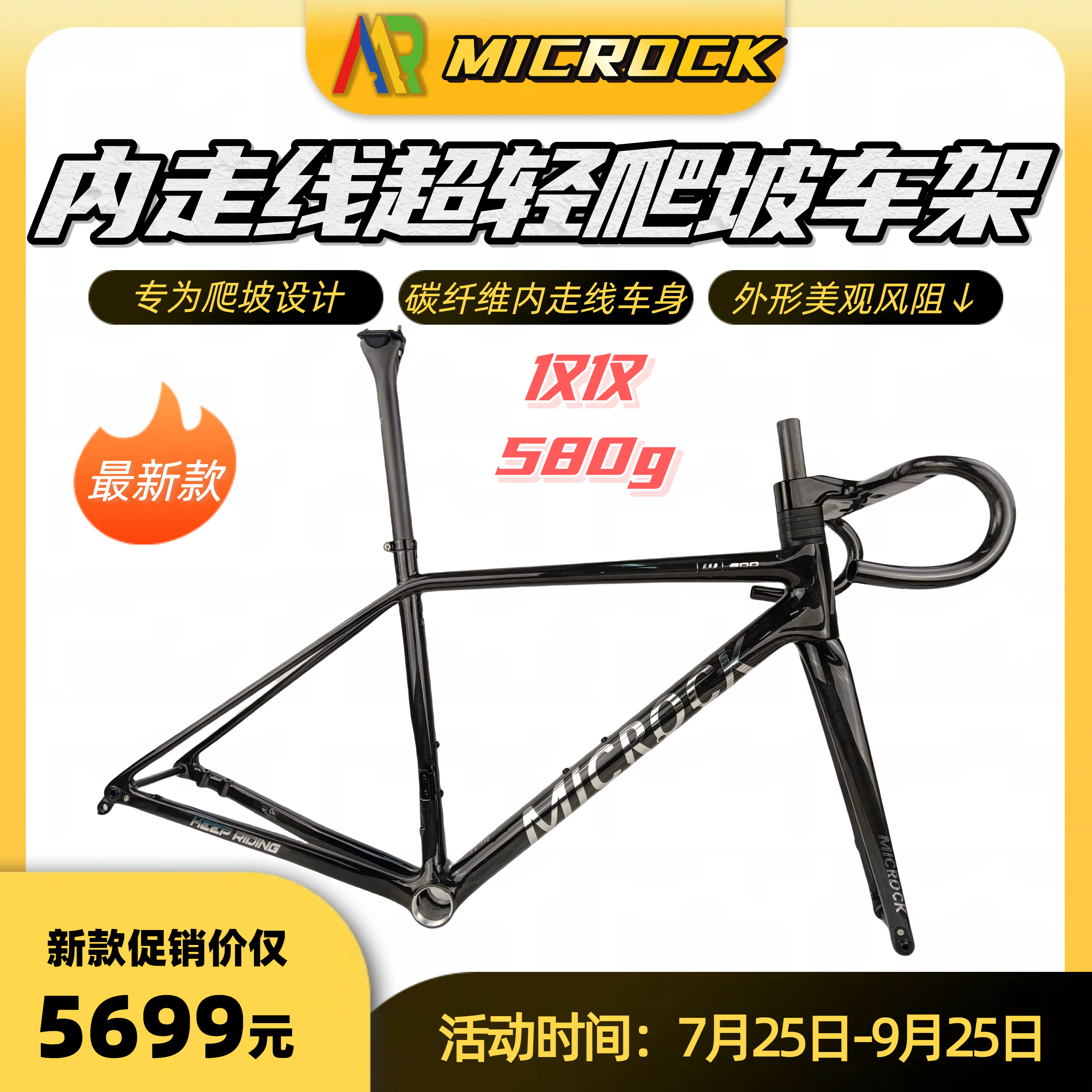 MICROCK小石超轻超高模量碳纤维T1100爬坡公路车架仅580g座管车把