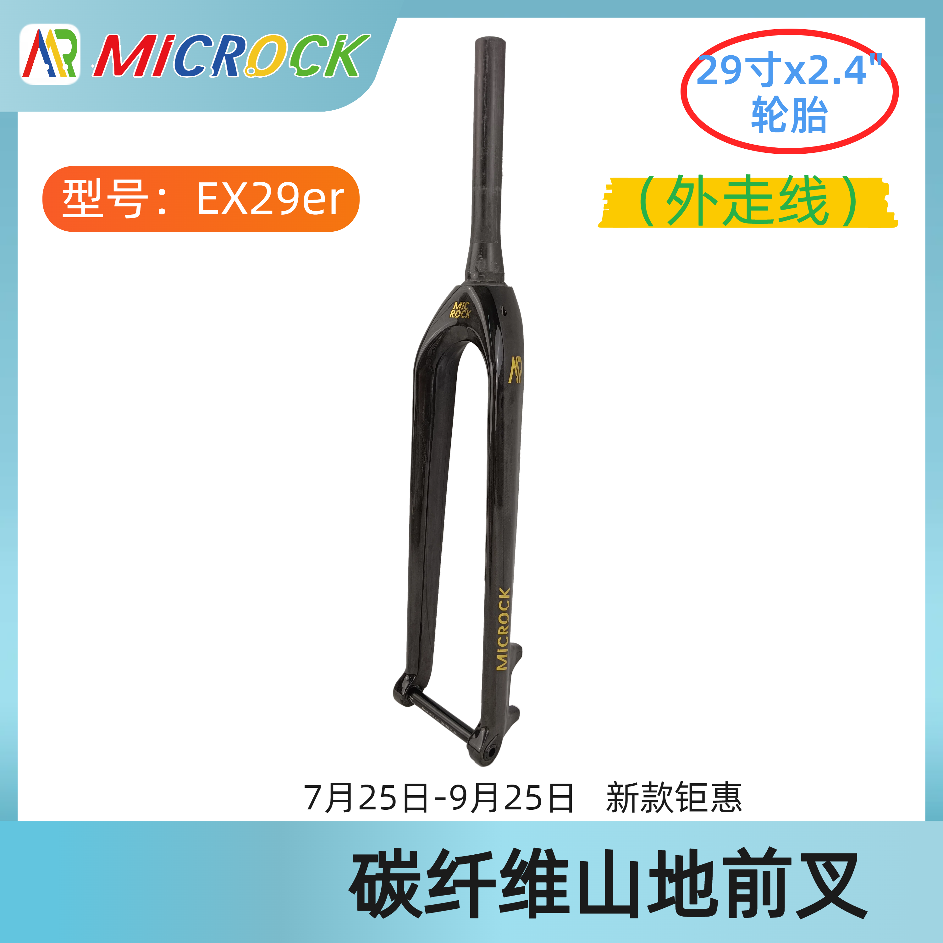MICROCK 小石T1000全碳纤维山地前叉硬叉山马车半外走线29寸BOOST