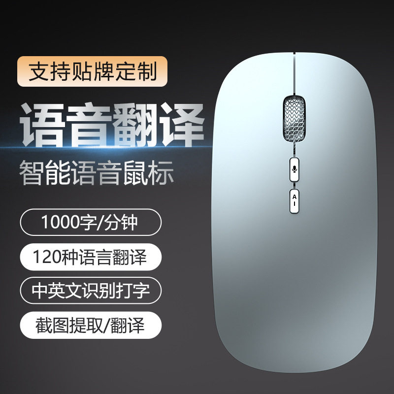 ai智能语音鼠标声控说话打字写作多语言翻译无线蓝牙三模deepseek