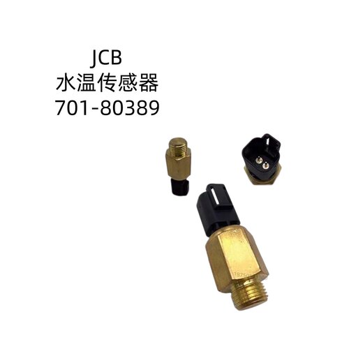 铠甲牌水温传感器701-80389