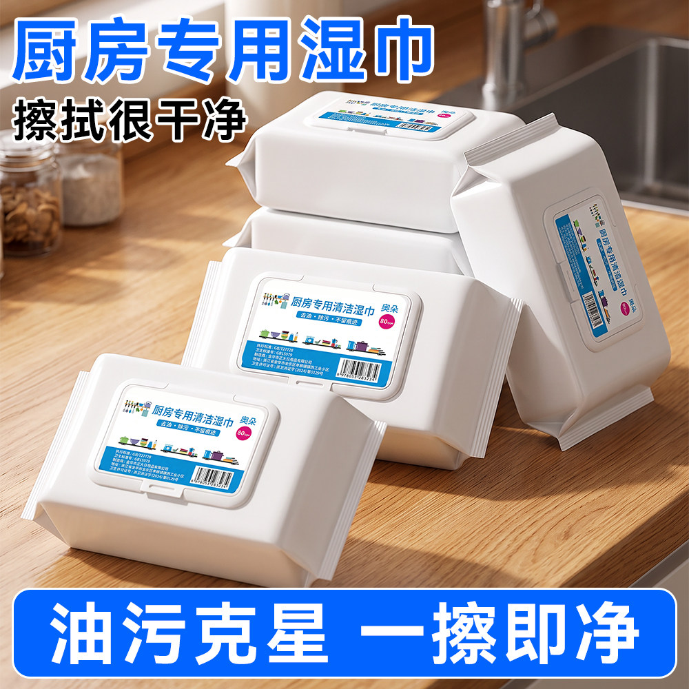 厨房湿巾60片一擦即净