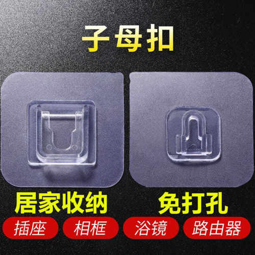 塑料无痕强力子母扣卡扣免打孔