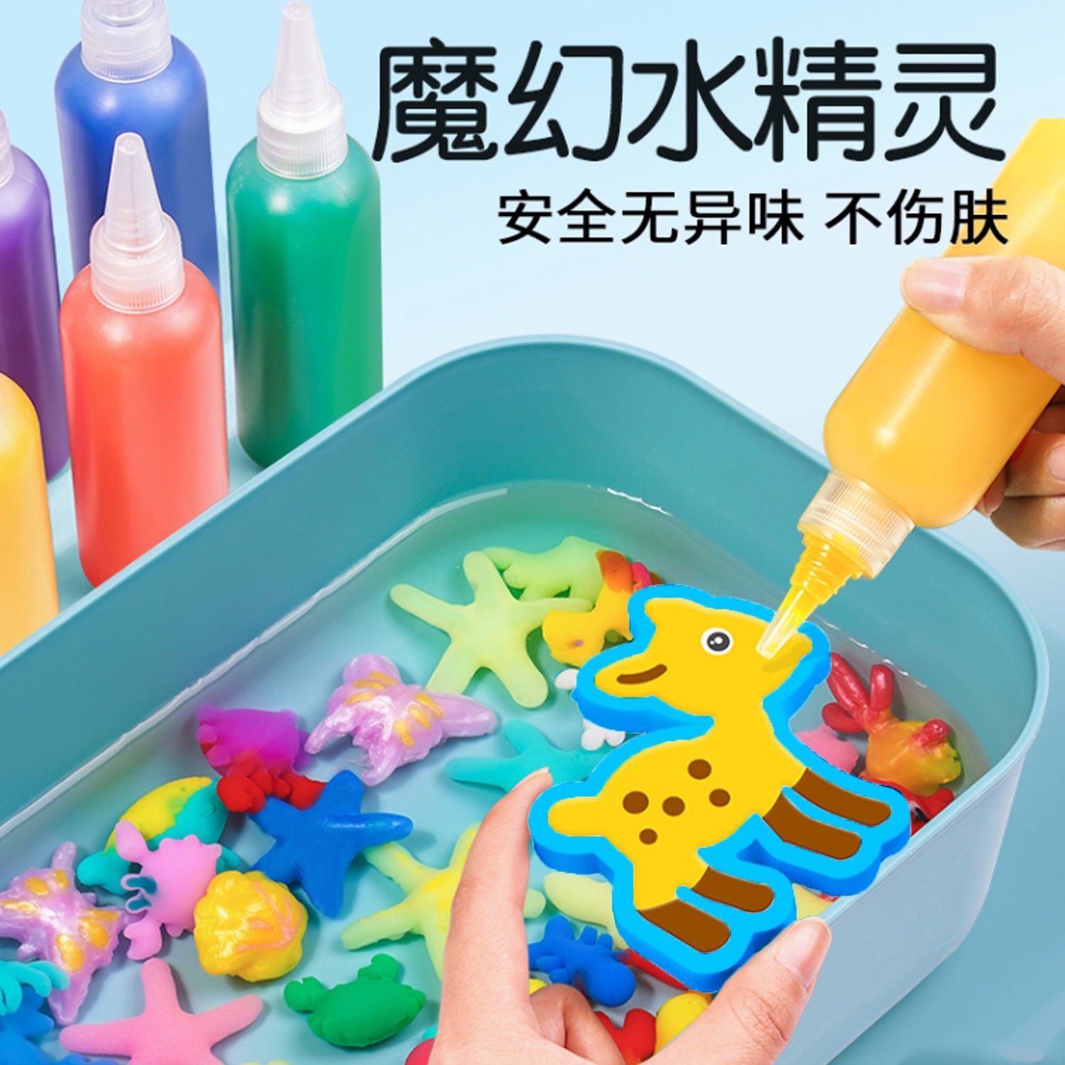 神奇水宝宝魔幻水精灵儿童益智玩具手工diy制作亲子男孩女孩礼物