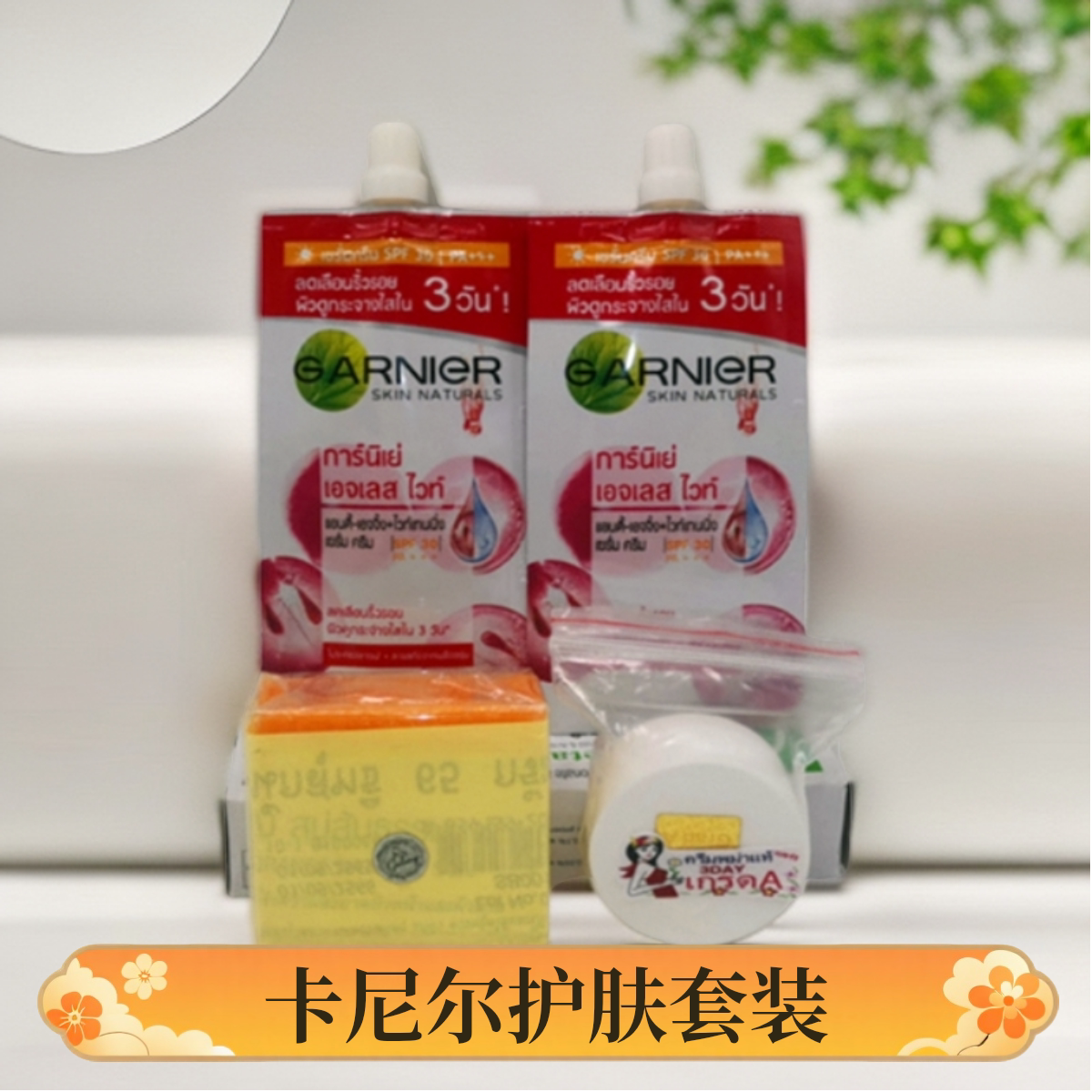 泰国原装正品卡尼尔樱花提亮肤色老款五件套护肤品祛痘修复面霜