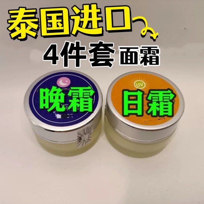 泰国原装进口面霜越南亮白祛黄肤色抗皱润肤滋润水嫩霜套装4件套