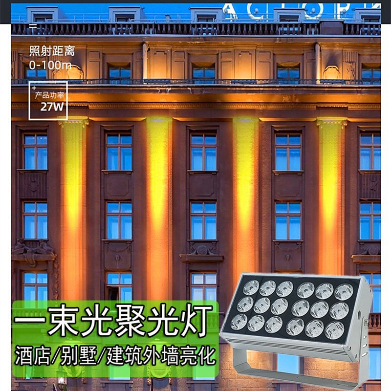 聚光超亮led户外防水洗墙灯