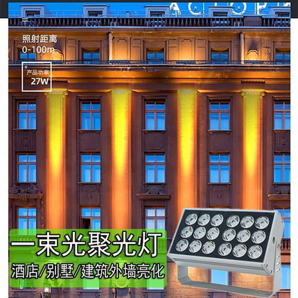 led一束光聚光射灯户外防水远程投光洗墙灯超远射灯外墙亮化柱灯