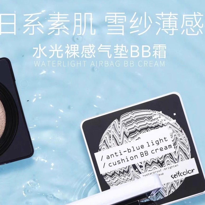 自然个性水光裸感气垫BB霜遮瑕修饰日系素肌