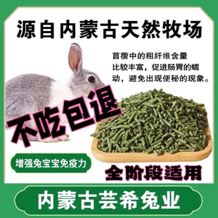 粮幼兔粮成兔小兔子饲料 荷兰猪粮豚鼠宠物主粮兔粮苜蓿草颗粒 包邮