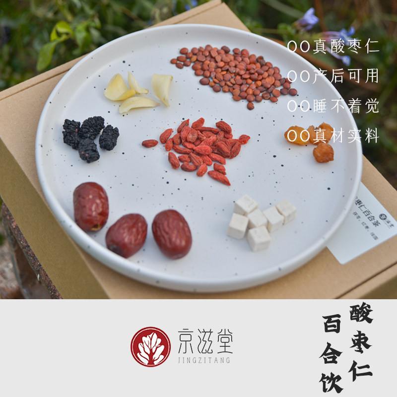 酸枣仁百合茯苓茶 | 入睡困难 | 酸枣仁茶睡眠不足|