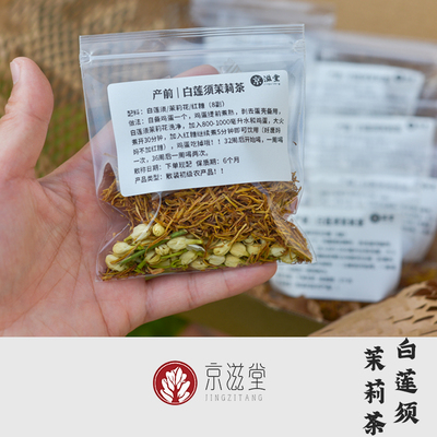 京滋堂 | 白莲须茉莉茶煮鸡蛋 | 清内热去胎毒孕后期喝 | 孕期