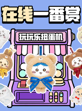 chiikawa ckw 线条小狗 pingu 一番赏  周边