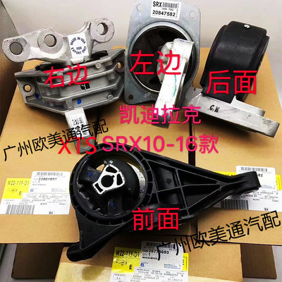 适用于凯迪拉克SRX/XTS发动机脚胶变速箱支架胶垫波箱脚胶机脚垫