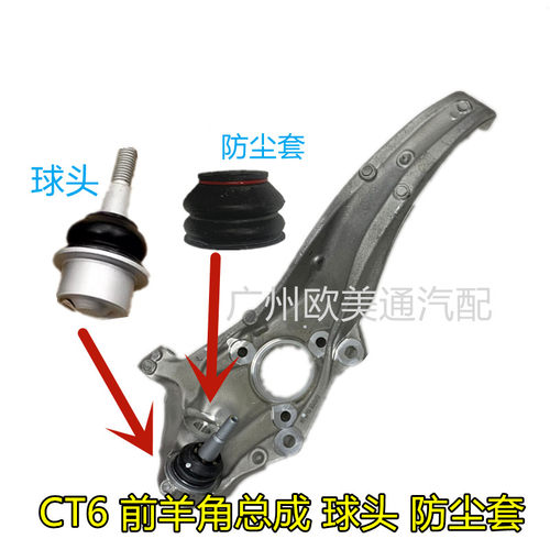 适用于凯迪拉克16-20款CT6前羊角球头前转向节球头前悬挂摆臂球头
