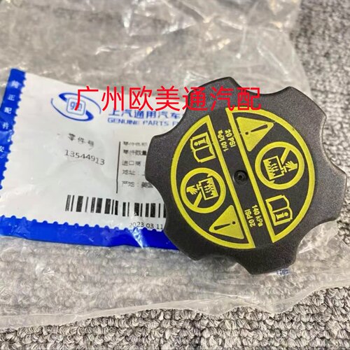 适用凯迪拉克ATSL XTSXT4XT5XT6CT5CT6SRX 防冻液水壶盖副水壶盖
