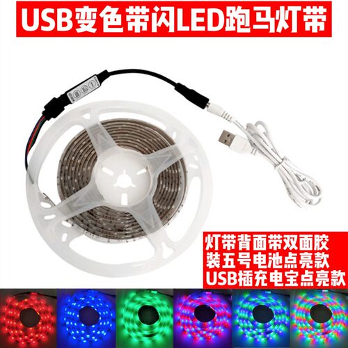 自粘电池款地摊发光变色灯条