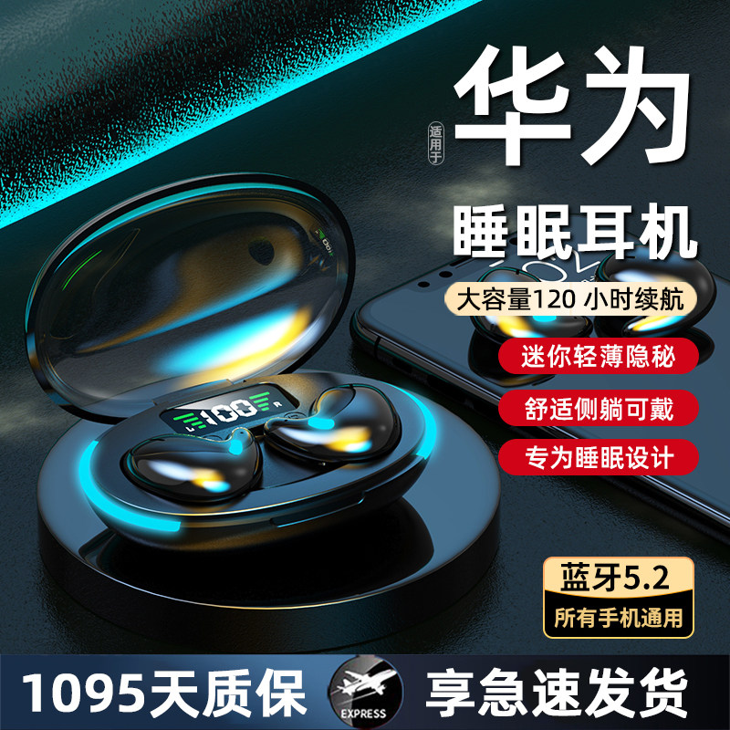 适用华为睡眠耳机无线不入耳新款高端睡眠久戴不痛超长续航正品属于什么档次？