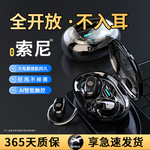 IGQ适用SONY索尼蓝牙耳机真无线不入耳骨传导耳挂开放式2023新款