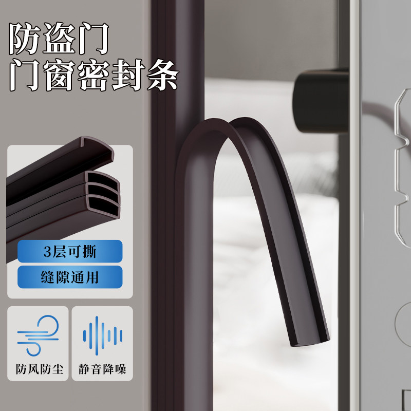 日本门缝密封条窗户密封胶条防盗门入户房门隔音挡风神器静音门贴