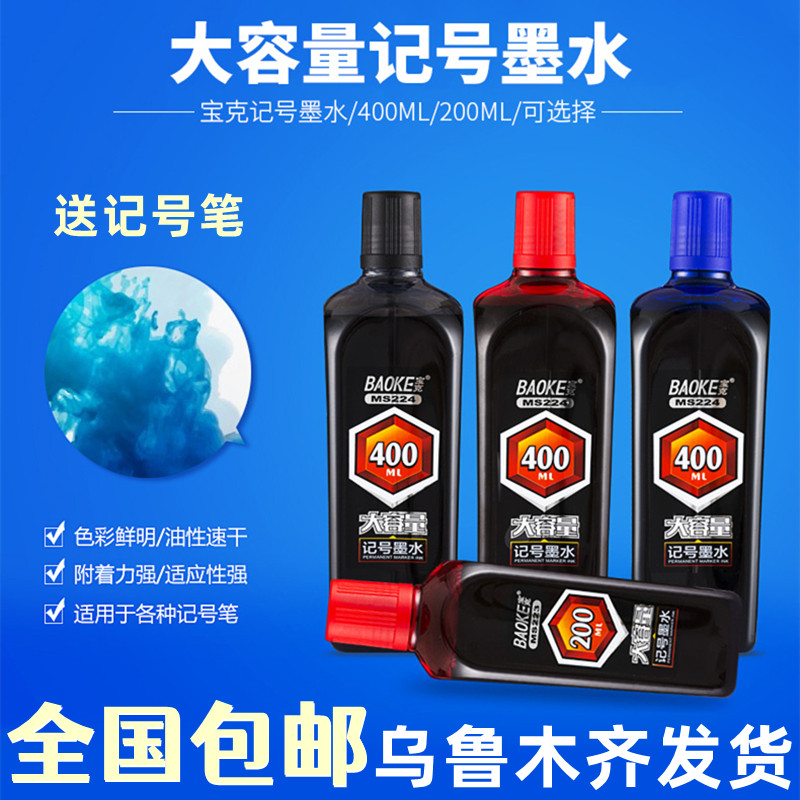 마커 잉크 신강 무료 배송 대형 병 대용량 리필 액체는 검정 빨강 파랑 유성 닦아낼 수 없습니다