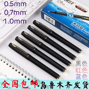 大容量中性笔新疆 宝克1828黑色0.5顺滑红色蓝色0.7磨砂1.0mm 包邮