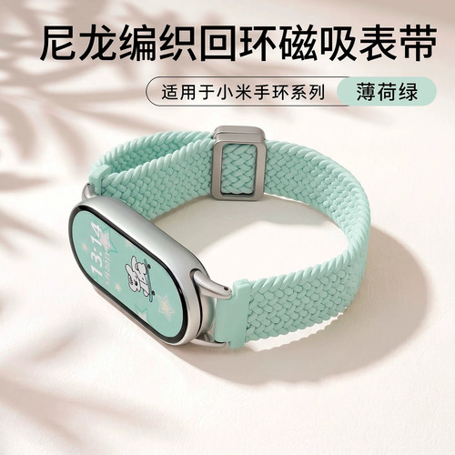 米11秋季新尼龙编织磁吸表带女款