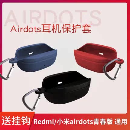 红米Redmi airdots保护套 小米青春版无线蓝牙耳机硅胶套保护壳潮|ruв категории Цифровые аксессуары, MP3/Mp4 аксессуары, наушники - от Buy2taobao.com для оказания профессиональной услуги покупки агента Taobao