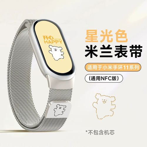 米11新款米兰金属磁吸表带送贴膜
