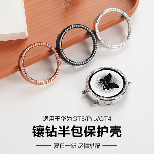适用华为手表镶钻保护壳高级新款