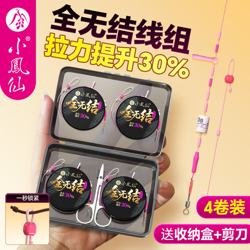 小凤仙无结成品线组进口强劲拉力