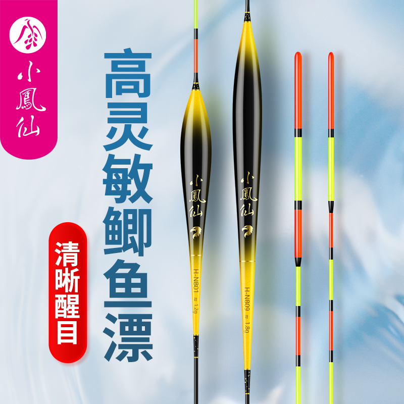 小凤仙高灵敏鲫鱼漂加粗醒目底钓漂抗走水正品纳米浮漂线下同款