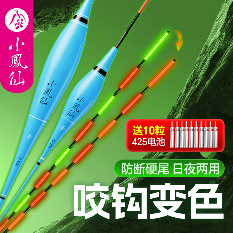 小凤仙咬钩变色硬尾电子夜光鱼漂