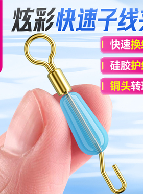 小凤仙硅胶子线夹快速换子线连接器八字环别针强拉力垂钓鱼具配件