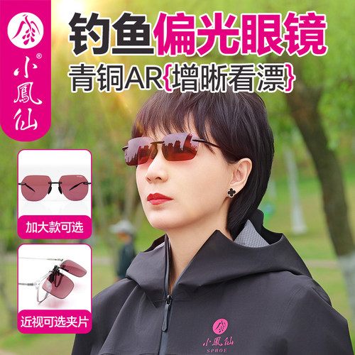 小凤仙钓鱼增晰偏光眼镜