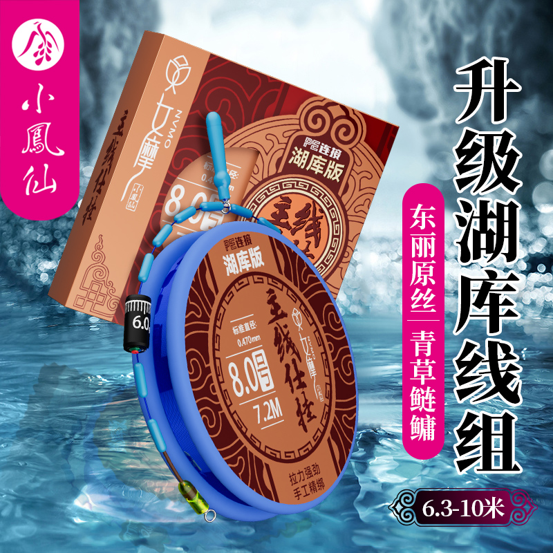 小凤仙女摩进口原丝湖库大物线组