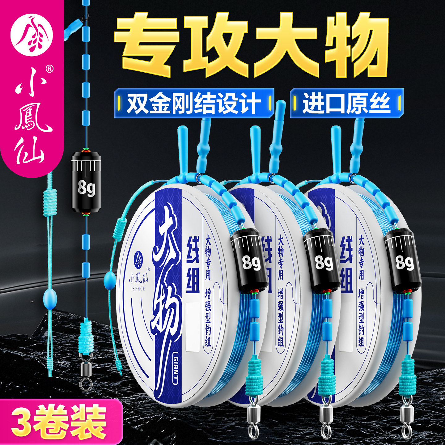 小凤仙大物线组鲢鳙主线鱼线成品正品青鱼草鱼全套装绑好巨物线组