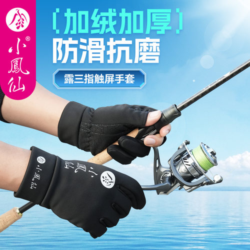 【小凤仙】钓鱼手套加绒加厚